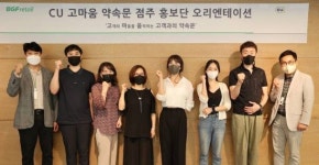 CU, 고·마·움 약속문 점주 홍보단 출범