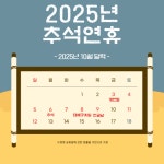 주말 낀 추석 아쉽다면…2044년 '최장 10일' 황금 연휴 기다린다