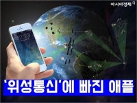 긴급 통화만 된다는데…애플, 아이폰 위성 통신 집착 이유는