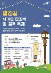 고 장택상 전 총리 별장 있던 아름다운 별장거리 준공