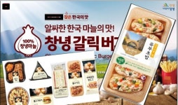 창녕마늘! ‘맥도날드’·‘CU’도 사용, 잘 나가네