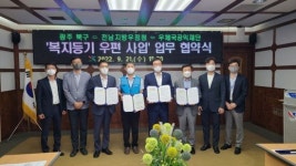 우체국, 광주 북구 지역 위기가구 예방에 나선다