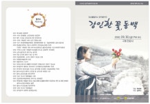 구례 천은사 가을 창작음악극“강인한 꽃 동백”개최