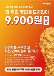 치킨플러스, 치킨업계 최초, 치킨 구독서비스 도입