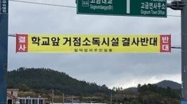 완도군, 학교 앞 축산차량 세척 신축 사업 번복…졸속행정 ‘비난’