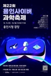 용인시, 3년만에 사이버 과학축제 연다