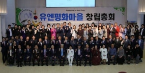 4만 참전용사에 감사를 … ‘유엔평화마을’ 창립총회 개최