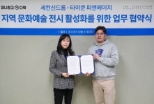 세컨신드롬, 타이쿤 피앤에이치와 MOU…다락 활용해 예술인 지원