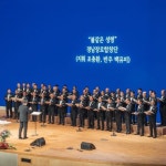 경남장로합창단, 화음으로 카네기홀 채우다