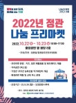나눔과 참여, 소통 … 부산 기장군 정관읍, ‘정관 나눔 프리마켓’ 개최