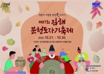 세종대왕도 푹~ 빠진 ‘분청도자기’, 김해서 만나보세요!