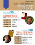 경남대, 인문학 브런치 ‘동서양의 문학에서 발견하는 지혜’ 공동 운영