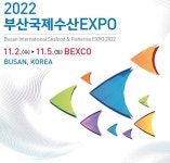 수산기업·시민 일상회복 … 제20회 부산국제수산EXPO 개막