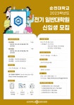 순천대학교, 2023학년도 전기 대학원 신입생 모집