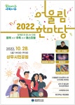 광주 서구, 28일 상무시민공원서 어울림한마당 개최