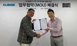 씨유박스, 용감한컴퍼니와 AI 얼굴인식을 적용한 모두의대치동 라이브 강의 플랫폼 사업 MOU 체결