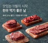 마켓컬리, 한우데이 맞아 최상급 한우 최대 35% 할인