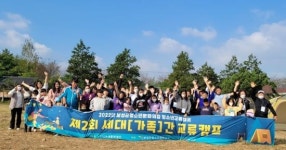 보성군청소년문화의집, ‘세대간 교류캠프’ 성료