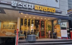 맘스터치, 피자앤치킨 가맹 확대…“연내 100개 매장 목표”