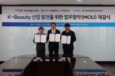 태남생활건강, K-Beauty 산업 발전 위한 MOU 체결