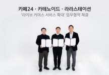 카페24, 카테노이드·라라스테이션과 업무협약…“라이브커머스 지원 확대”
