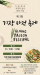 기장군, 제3회 기장쪽파·파전 홍보행사 개최 … 기장쪽파 지리적 표시 제105호 등록 기념