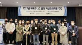 신라대, 펫 비즈니스 액셀러레이팅 주간 행사 개최