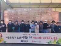주식회사 긱(GIK), 희망을나누는사람들에 마스크 1만5000세트 후원