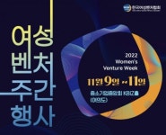 여성벤처 주간행사 개막식 열려…자랑스러운 여성벤처 표창 수여