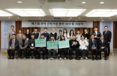 우덕재단, 제1회 우덕 건축가상 시상식