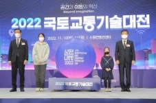 ‘국토교통 미래 기술 한 자리에’… 2022 국토교통기술대전 성황리 개막
