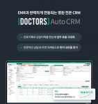 헥톤프로젝트, 병원 전문 CRM 솔루션 닥터스AutoCRM 출시