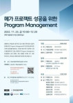 '메가 프로젝트 성공을 위한 통합사업관리' 세미나 개최