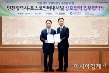 인천시-포스코인터내셔널, 인천 깃대종 보전에 맞손