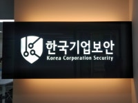 한국기업보안, 디지털서명 솔루션 유싸인 GS인증 1등급 획득