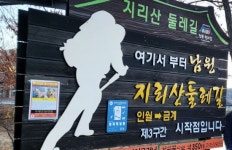 [여행만리]‘마음은 부자’ 되는 소박한 지리산둘레길