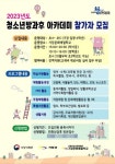 부산 기장군, ‘청소년 방과후 아카데미’ 신입 참가자 모집