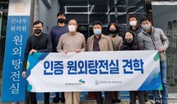 안전한 조제·엄격한 관리! … 한국한의약진흥원, 인증 원외탕전실 견학 실시