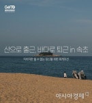 강원 워케이션 산으로 출근, 바다로 퇴근 in 속초 운영