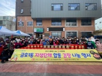 광주 서구 금호1동 사랑의 김장김치 나눔행사 추진