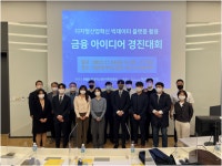 에프앤가이드, 빅데이터 금융 아이디어 경진대회 시상식 개최