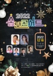광양시, 시민과 함께하는 ‘송년 콘서트’ 개최