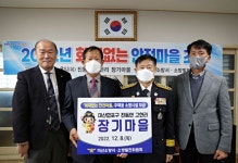 창원 진동면 장기마을 ‘화재없는 안전마을’ 조성