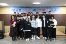 구례군, 청소년상담복지센터 부모 자녀간 소통캠프 실시