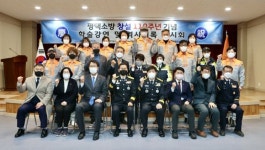 평택소방서, 창설 110주년 맞아 기념행사