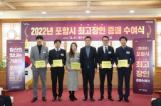 포항시, 산업기술 발전 기여한 올해 최고장인 5명 선정