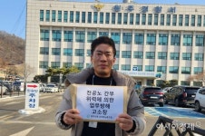 거대 노조 괴롭힘·횡포에 맞서겠다…원주시청 노조, 상급 노조 간부들 고소