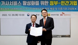 SK엠앤서비스, 고용부와 손잡고 정부 인증 가사서비스 활성화 나선다