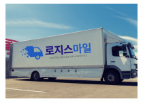 로지스마일, 2022 사업 성과 발표… “디지털 트럭 화물운송으로 새로운 패러다임 제시”