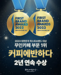 커피에 반하다 더월드퍼스트점 | 커피에반하다, 대한민국 퍼스트브랜드 대상 2년 연속 수상